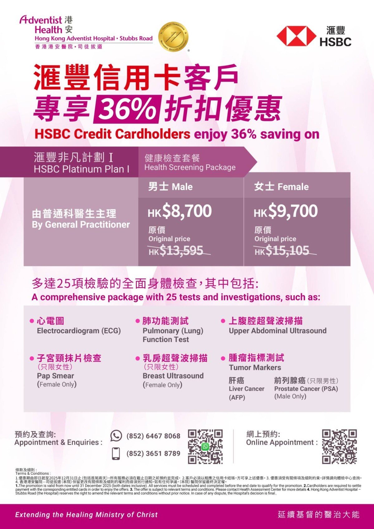 Promotion- HSBC Platinum Plan I